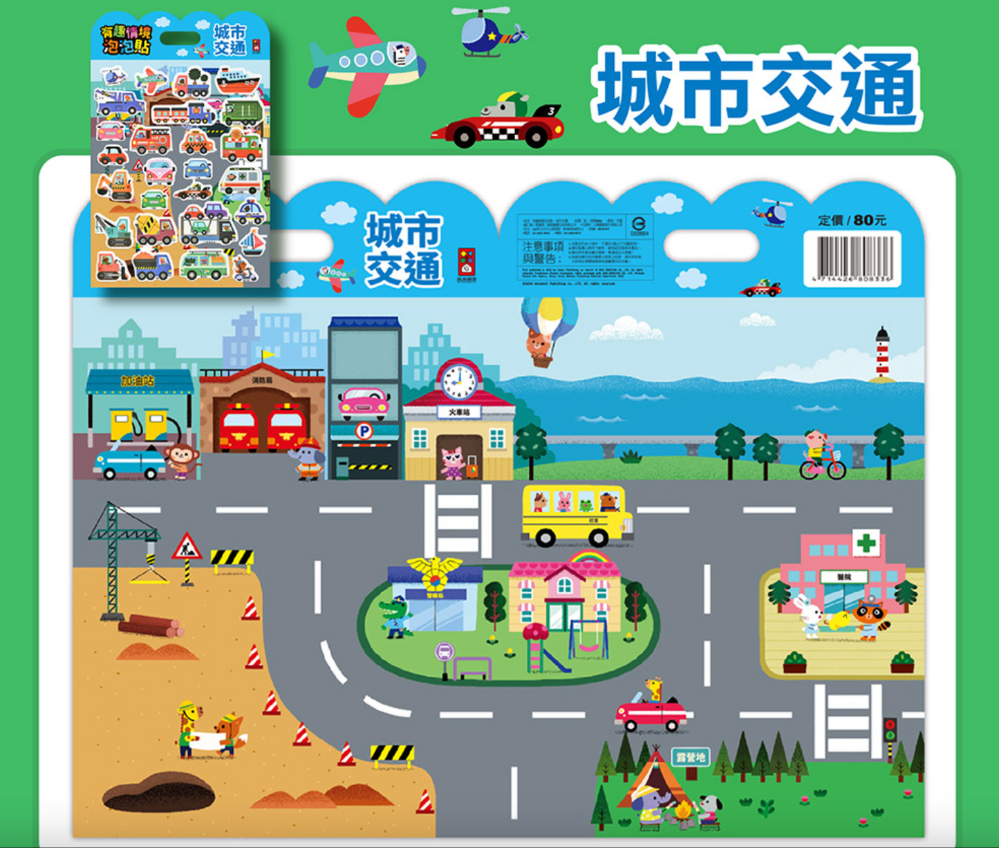 有趣情境泡泡貼 (十款選擇)