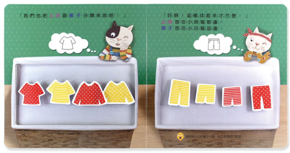 歡迎光臨! 小貓洗衣店! 有趣的數學圖書