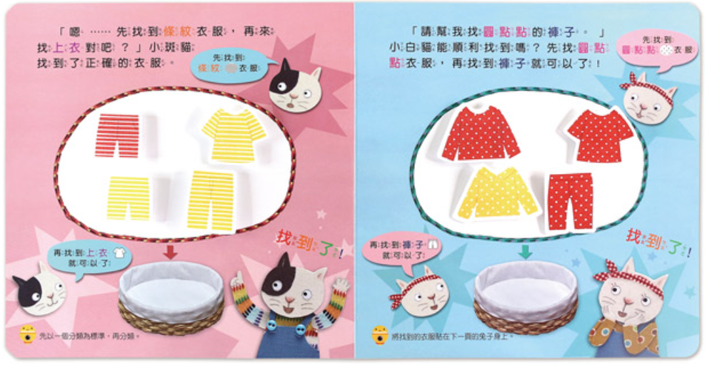 歡迎光臨! 小貓洗衣店! 有趣的數學圖書