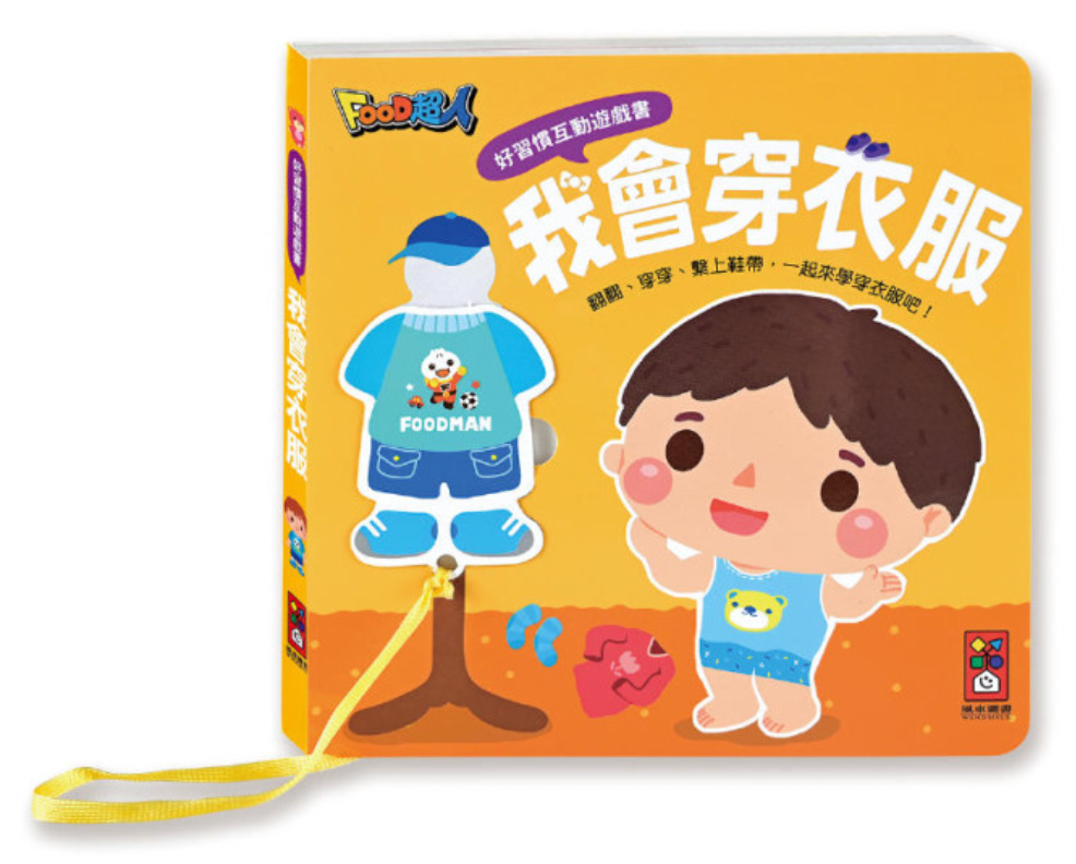 好習慣互動遊戲書 (全套四冊)