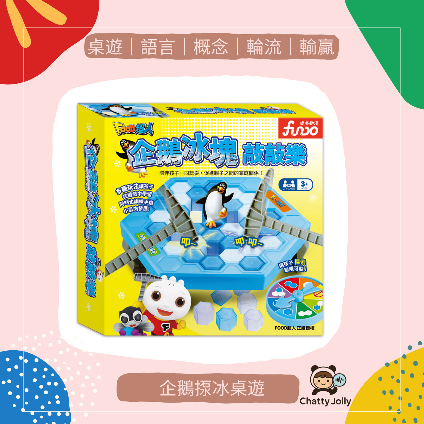 【台灣直送】企鵝揼冰｜親子語言學習桌遊