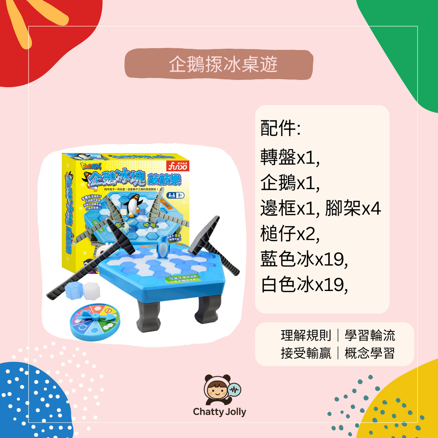 【台灣直送】企鵝揼冰｜親子語言學習桌遊