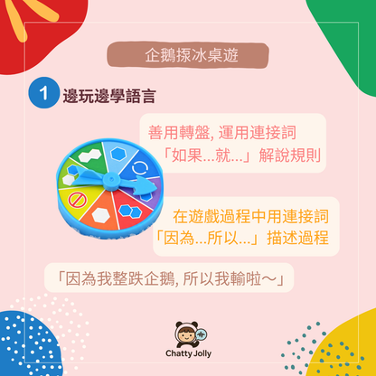 【台灣直送】企鵝揼冰｜親子語言學習桌遊