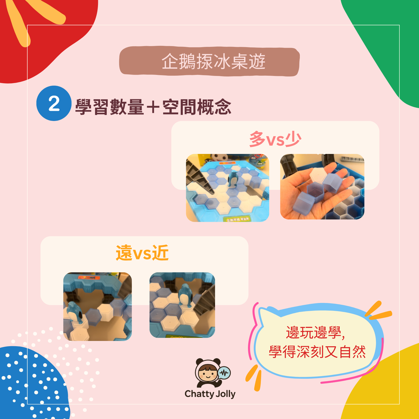 【台灣直送】企鵝揼冰｜親子語言學習桌遊