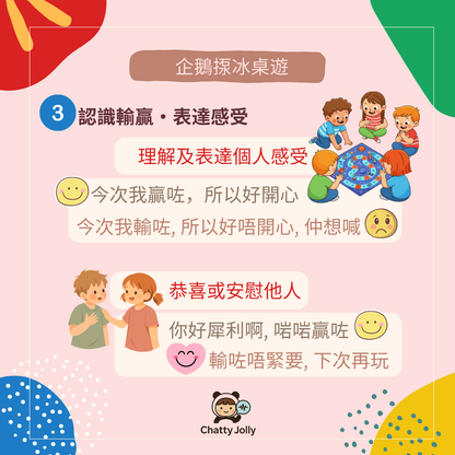 【台灣直送】企鵝揼冰｜親子語言學習桌遊