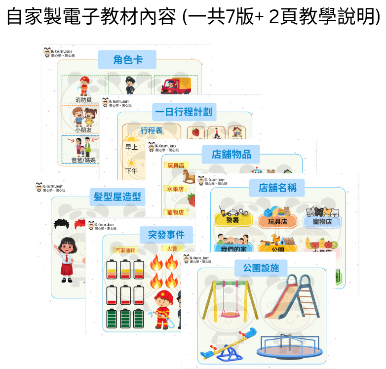 【暫時缺貨】路軌拼圖 × 自家製語言玩法套裝 (適合3-6歲小朋友)
