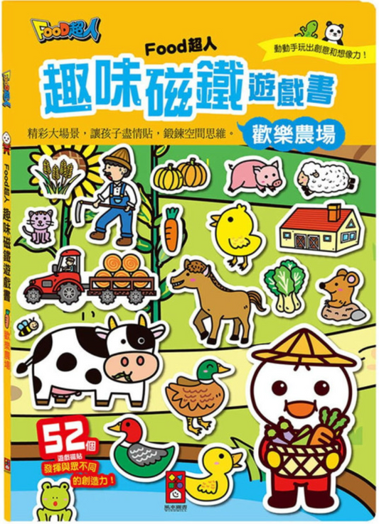 🇹🇼台灣FOOD超人🦸🏻‍♂️ 趣味磁鐵遊戲書 - 歡樂農場