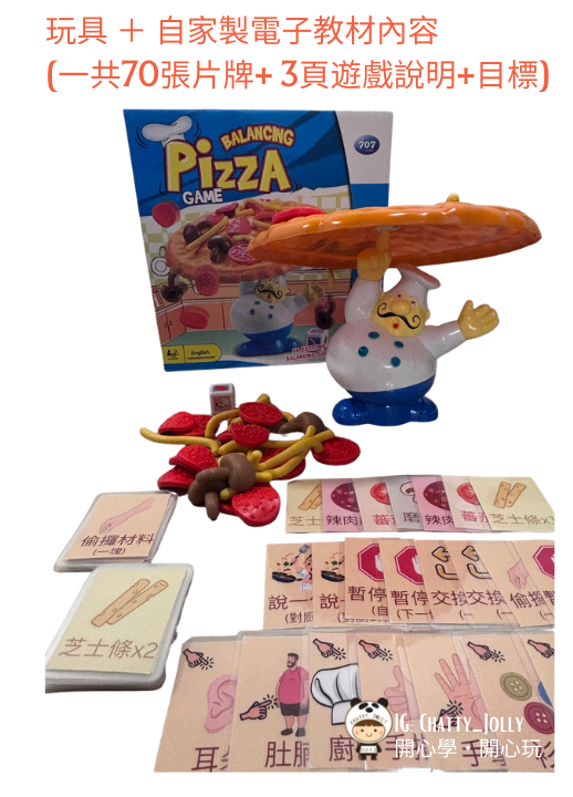🍕薄餅平衡遊戲｜親子互動語言遊戲