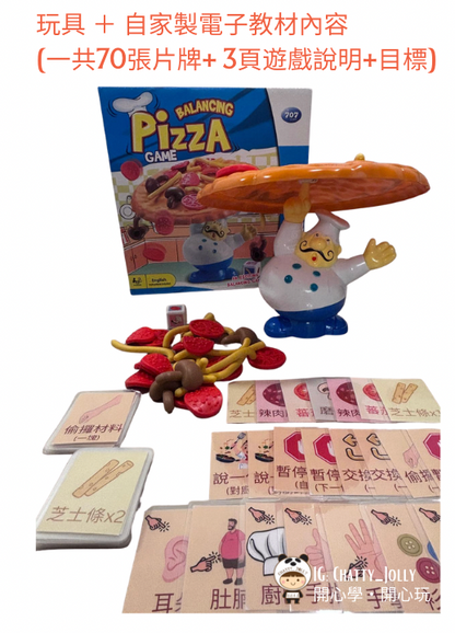 🍕薄餅平衡遊戲｜親子互動語言遊戲