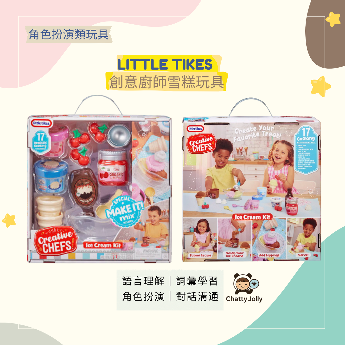【推薦玩具＋紙本教材】Little Tikes Creative Chefs Ice Cream Kit