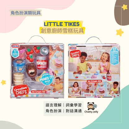 【推薦玩具＋紙本教材】Little Tikes Creative Chefs Ice Cream Kit
